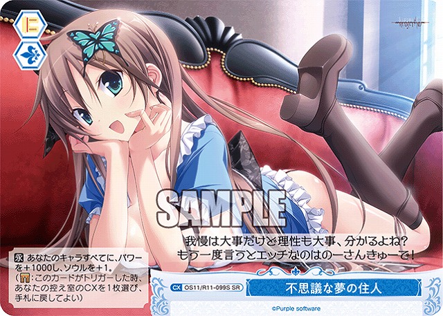 不思議な夢の住人(SR) 【OS11/R11-099SR】